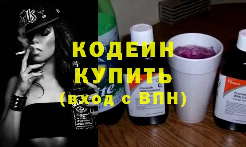 Кодеин Purple Drank  сколько стоит  Верхнеуральск 